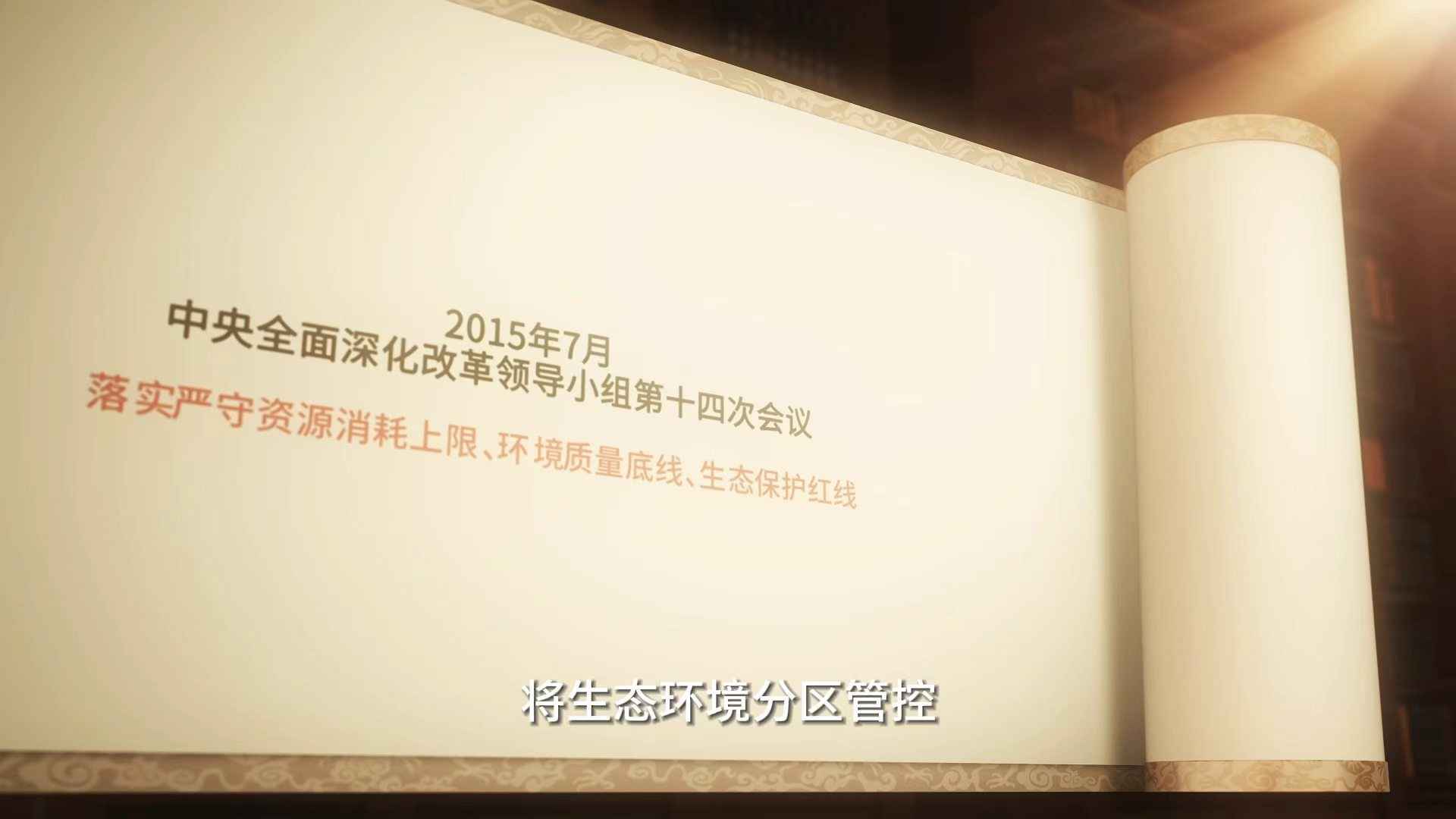 政府专题片——《生态环境部分区管控介绍》 - 摄制案例封面